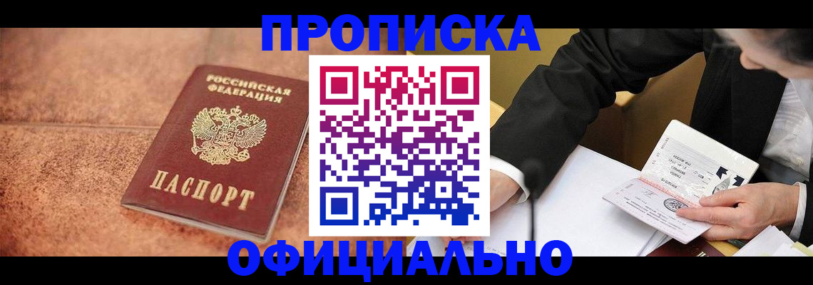 прописка для работы в Зарайске